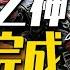 结局已定 大唐府兵主席上线 李世民进化为完全体