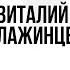 Алтайский разговор 021 Теория поколений Виталий Лажинцев и Олег Брагинский