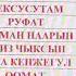 ФИНАЛДЫН ЖУНУУЧУЛОРУНУН ТИЗМЕСИ БААРЫНЫЗДАРГА ИЙГИЛИК КААЛАЙБЫЗ