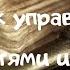 Потребности человека Как узнать и удовлетворить