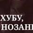 Даврахоий бачаги огуши гарми падарам