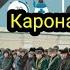 Таъбири хоб Каронавирус дар хоб Тасбех дар хоб Барахнаги Дорувори дар хоб Барзагов Чаноза дар хоб