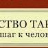 Чувство такта первый шаг к человечности Коротко о главном Записки неофита Веды философия