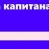 Ошибка капитана Шарки Ауртур Конан Дойль Аудиокнига