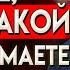 Я РАССКАЖУ ВАМ ПРАВДУ Последние Слова Гениального Писателя Льва Николаевича Толстого