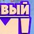 Плюшевый Бум Официальный трейлер В кино с 18 ноября 2021