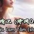 一颗狼星 精卫 降调0 85xDJ版 Tinh Vệ Remix Hứa Lam Tâm Slow Tonedown Ver