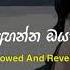 Ahanna Oya අහන න ඔය Dinesh Tharanga