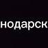 Ислам Итляшев Мирный красивый край текст песни Ислам Итляшев хочуврек текст