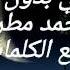 انشودة هزتني نسمات الليالي مع الكلمات بدون ايقاع للمنشد محمد مطري