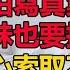 媽媽不甘寂寞 找我帶她去玩 情感故事 晚年生活 深夜讀書 落日溫情 幸福生活 幸福人生 中老年生活 為人處世