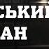 ЛИЦАРСЬКИЙ РОМАН РЕЧДОК ВЕЛИКА СПРАВА 2024 ВЕЩДОК 2024 вещдок речдок детектив