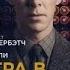 The Imitation Game 2014 Игра в имитацию 2014 Лучший фильм по мнению специалистов Январь 2023