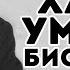 ХАМЗА УМАРОВ БИОГРАФИЯ VOYDOD