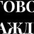 ВСЕЛЕННАЯ ПОСТОЯННО ШЛЕТ НАМ ДАРЫ БЛАГОСЛОВЕНИЕ И ЗНАКИ Пэм Гроут