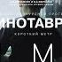 Короткометражный фильм ОН МОЙ 2019 Участник КИНОТАВР 30 Дипломный фильм ВГИК