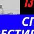 Худшие способы инвестирования в недвижимость куда НЕ НАДО вкладывать деньги