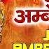 Jai Ambe Gauri Durga Aarti With Lyrics By Anuradha Paudwal Full Video Song I Aartiyan