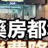 油麻地佐敦尖沙咀太子旺角 市面實況 聖誕節市道不似預期 一簽多行無X用 多間商店聖誕優惠仍無客 商戶變相提早減價清貨 連鎖大集團大鋪搬細鋪 細鋪搬變執笠 網紅餐廳 午市晚市一樣無人幫襯 加價倒米