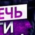 СРАБОТАЛО Как привлечь деньги за 24 часа Моментальное Привлечение Денег из Неожиданных источников