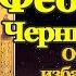 Акафист святителю Феодосию архиепископу Черниговскому чудотворцу