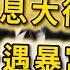 緊急警告 2024年美聯儲降息 千萬別錯過 二十年一次的暴富機會 史上最大的財富大洗牌後 決定你和你後代是貧是富 回顧2023年我的投資成果 上 附中文字幕 90後創業家掃地僧