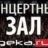 Иван Демьян и Группа 7Б Концерт 14 лет Питер ГлавКлуб 9 03 15