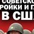 О наступлении на Днепр целях тов Ына в России и старте перестройки и гласности в США ЗАУГЛОМ