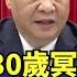 毛澤東130歲冥誕座談會 習近平 祖國統一是大勢所趨 小編推新聞20231227