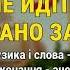 Не йдіть дівки рано заміж ансамбль Війтівчанка