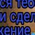 ПОСМОТРИ ОН ПРИЗНАЕТСЯ ТЕБЕ В ЛЮБВИ И СДЕЛАЕТ ПРЕДЛОЖЕНИЕ ОНЛАЙН РИТУАЛ