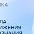 Вебинар практика Крийя нидра Магнетизация и расслабление тела