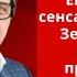 КУХАР Економічна сенсація в промові Зеленського котру всі пропустили