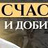 Как стать счастливым и добиться успеха горькая правда от Павла Дмитриева