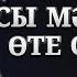 КІМ ОСЫНЫ АЙТСА АЛЛА 10 КҮНӘСІН КЕШІРІП 10 ЖАҚСЫЛЫҚ ЖАЗАДЫ АБДУҒАППАР СМАНОВ