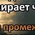 Что делать когда умирает человек Смерть и промежуточное состояние