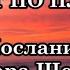 РЕВОЛЮЦИЯ ШАГАЕТ ПО ПЛАНЕТЕ Послание Аштара Шерана