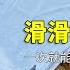 男人在河里布置滑滑梯捕魚陷阱 3小時抓到幾十條魚兒