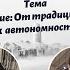 Питание от традиционного к автономности Эфир Ольги Подоровской и Юрия Пинчука от 29 04 2020