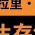 投机教父 拉里 威廉姆斯关于外汇短线交易与9大生存法则