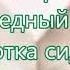 У дороги с протянутой ручкой Русавук Песня про Сирот