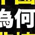 为什么中国完全没神权 但欧洲却非搞神权不可 欧洲神权政治从何而来