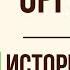 История одного города Органчик Краткое содержание