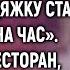 Узнав что приезжают родители миллионер уговорил бродяжку стать невестой на час А придя