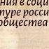 История Арсентьев 7 класс 19 Изменения в социальной структуре общества