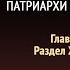 Патриархи и пророки Глава 48 Раздел Ханаана Эллен Уайт Аудиокнига