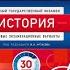 Разбор варианта 3 ЕГЭ 2024 по истории Владимир Трегубенко