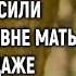 Дети оставили в глухой деревне мать Но они даже представить не могли что их ждет