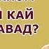 Тақво чист Бесаводи ҳақиқӣ кист Зиндагии дубора кай сар мешавад НАСИҲАТҲОИ МАРДИ ҲАКИМ