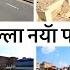 ओह यस त र म र पर वर तन र ङर डम Koteswor Kalanki Ring Road Upgrdation Beautification